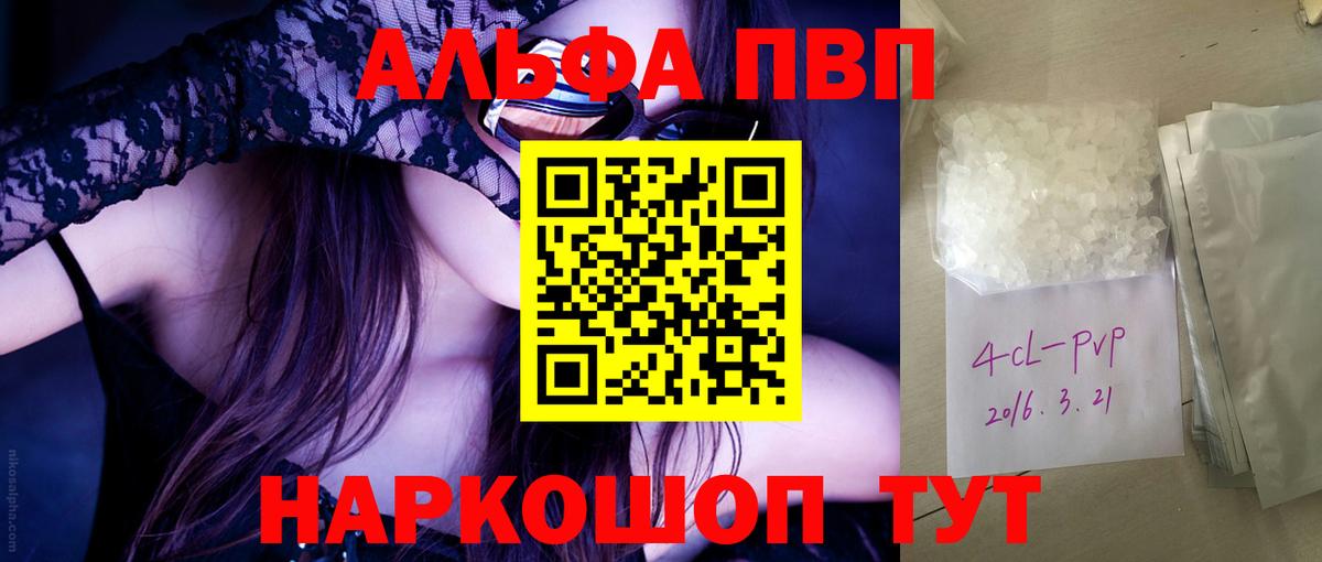 Alpha PVP СК КРИС  А ПВП Crystall  Вход с VPN  APVP кристаллы  A-PVP  Артём 
