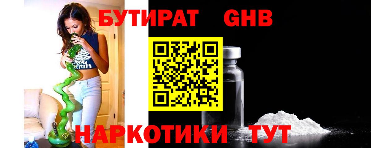 БУТИРАТ Butirat Артём
