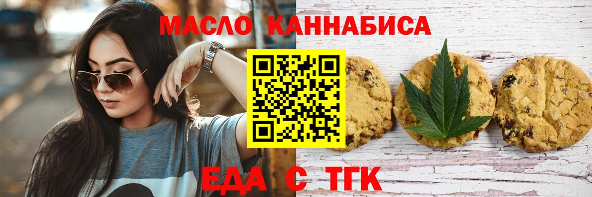 Еда ТГК конопля  Вход с VPN  Артём 
