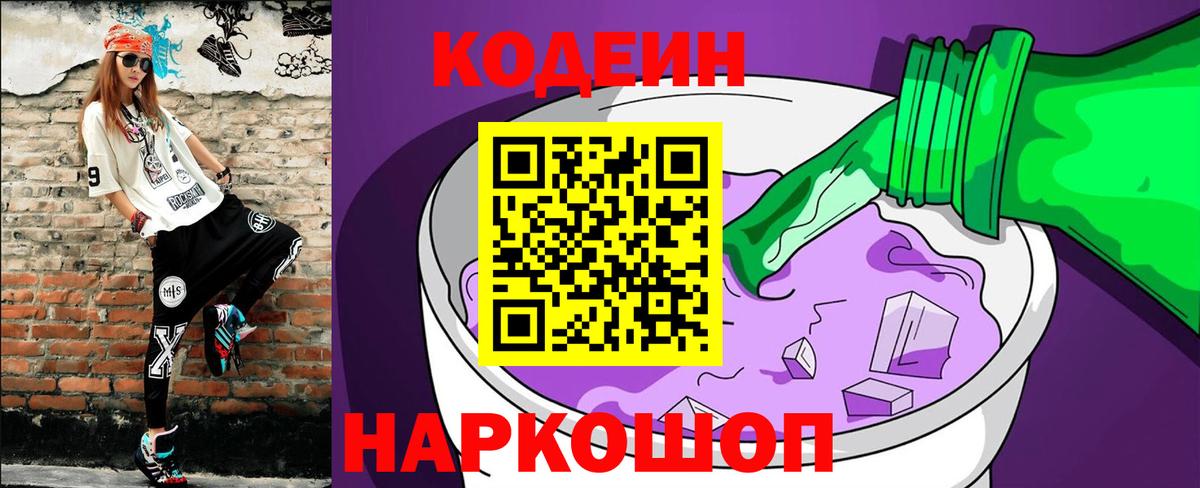 Codein напиток Lean (лин) Артём